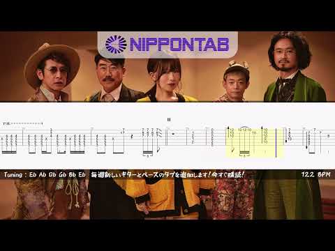 【Guitar TAB】〚Tokyo Jihen / 東京事変〛Killer Tune / キラーチューン ギター tab譜