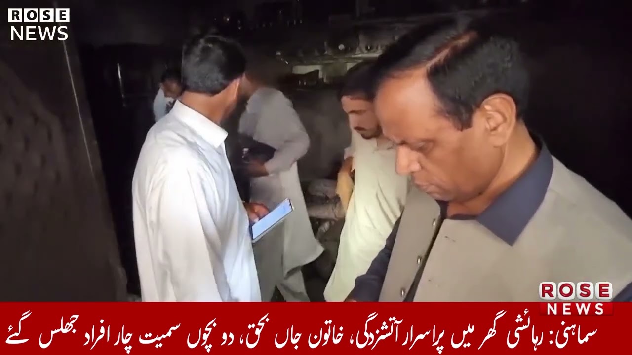 Tragic House Fire in Samahni, Multiple Injured in Mysterious Incident | Rose News Mirpur AJK