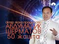 Концерт: Абдумалик Шерматов ырдайт