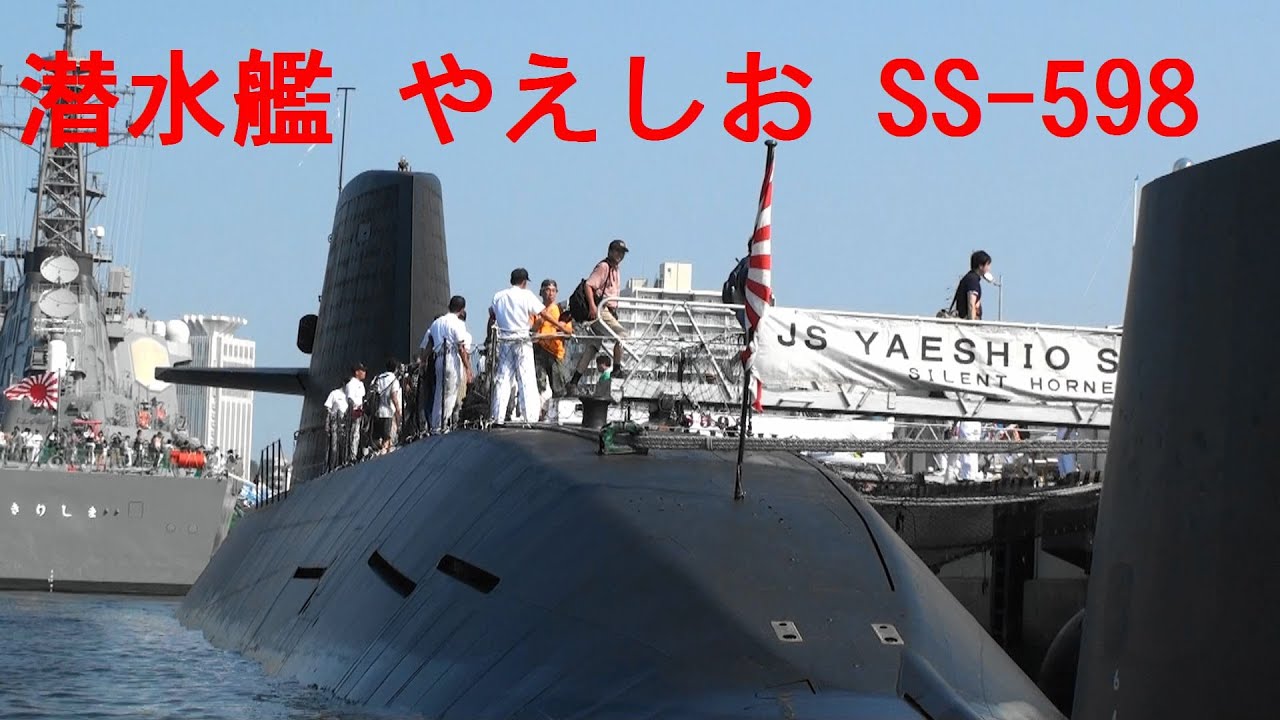 おやしお型潜水艦の9番艦「やえしお」SS-598 JMSDF - YouTube