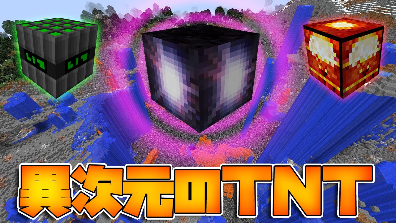 Tnt 起爆 マイクラ