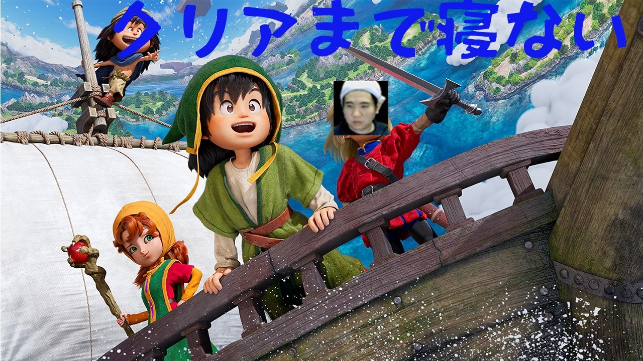 【36時間】ドラゴンクエストVII Reimagined　初見プレイ　裏表クリアまで寝ない