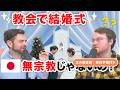 Christian Weddings in Japan: But Nobody's Christian? | The Austin and Arthur Show #191
