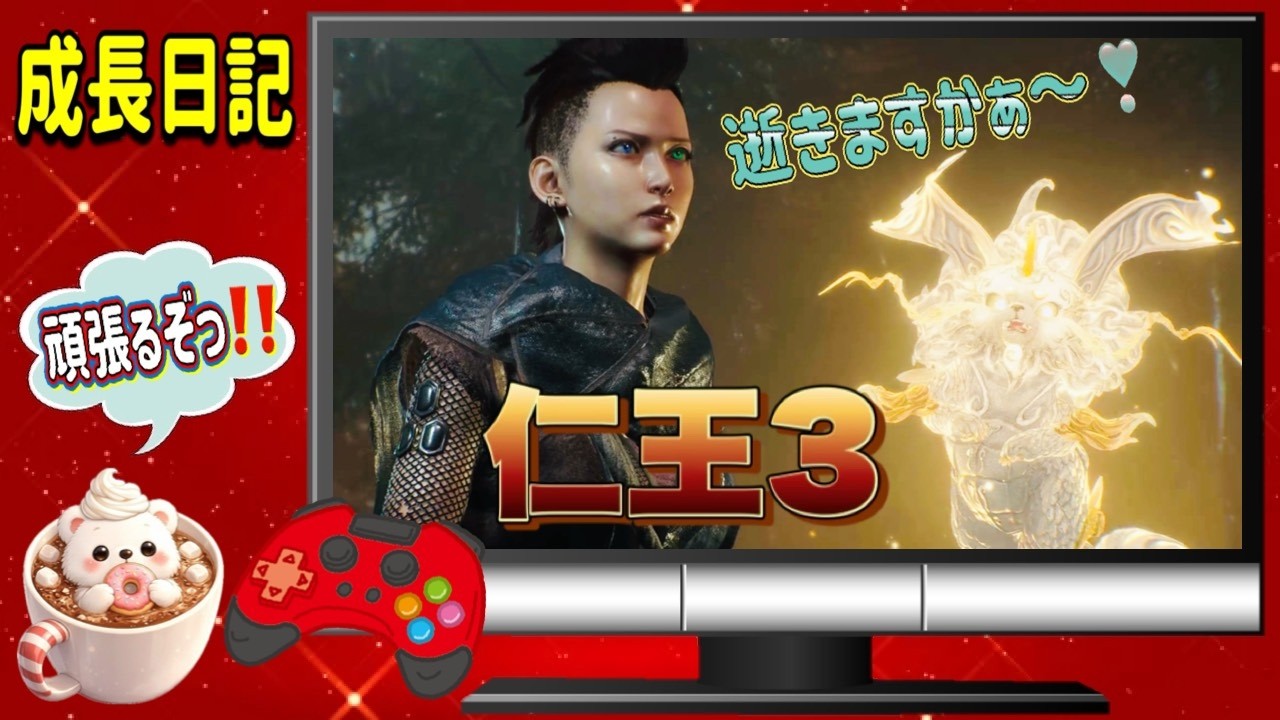 【仁王3/ PS5】1週目 古代❓🟰まったり進行中😊