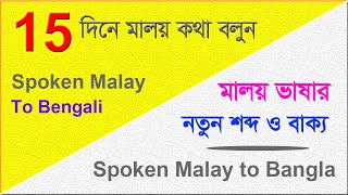 Easy Malay learning - learning Malay for beginners - Basic Malaysian language - Malay words meaning screenshot 4