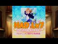 【ラブライブ!スクフェス】(u&lsquo;s) シアワセ行きのSMILING! レベル7 HAD フルコンシアワセ行きのSMILING!
