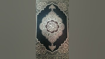 سورةالقدر /عبدالحميد عاطف مهران القرقاري