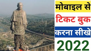 how to book statue of unity ticket |mobile se statue of unity ka ticket kaise nikale | statue ticket screenshot 1