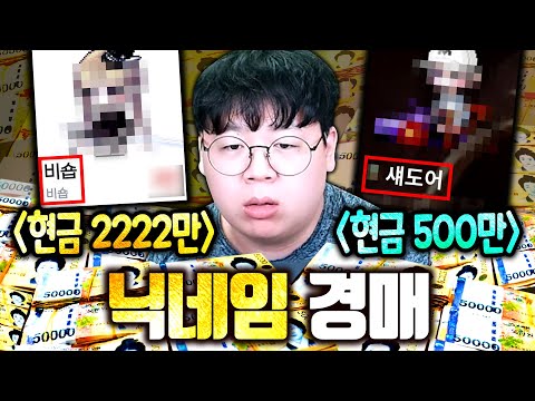 저도 500만원 준비했습니다 ㅋㅋㅋ 메이플 뉴네임 <strong>옥션</strong> [테스터훈]