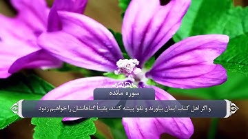 پاداش یهودیان اگر ایمان بیاورند - آيه 65-66 سوره مائده