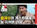 [티비냥] 황제성 X 양세찬 눈 뒤집어지게 만든 이행시의 정체 | 코미디빅리그 2017 #1