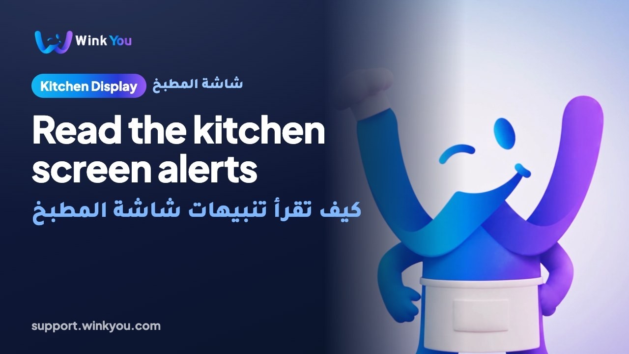 شرح كيف تقرأ تنبيهات شاشة المطبخ بالفيديو