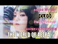 （クリオ CLIO）エスパのウィンターちゃんメイク