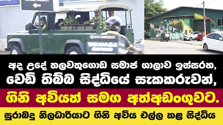 අද උදේ තලවතුගොඩ සමාජ ශාලාවක් ඉස්සරහ වෙඩි තිබ්බ සිද්ධියේ සැකකරුවන් ගිනි අවිය සමග අත්අඩංගුවට.