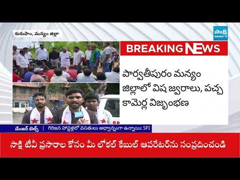 Parents Protest At School | 85 Students Hospitalized In Kurupam | Manyam | @SakshiTV - SAKSHITV