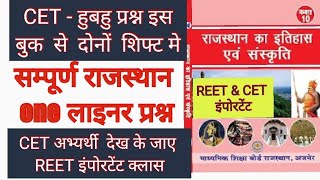 Cet हबह परशन - परकष स पहल दख Reet Cet इपरटट Rbse 10Th बक सर