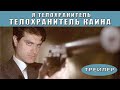 Я - Телохранитель. Телохранитель Каина. Сериал. Трейлер. Феникс Кино. Детектив