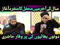Full HD Mehfil Hafiz Tahir Qadri and Ahsan Qadri