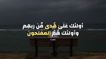 - تلاوة للشيخ علي جابر - سورة لقمان -