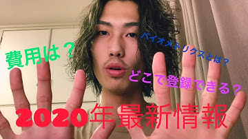 「バイオメトリクスとは」指紋認証登録の流れ！