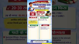 PNB SO Engineer Vacancy 2026 Last Date to Apply #lastdate #recruitment2026