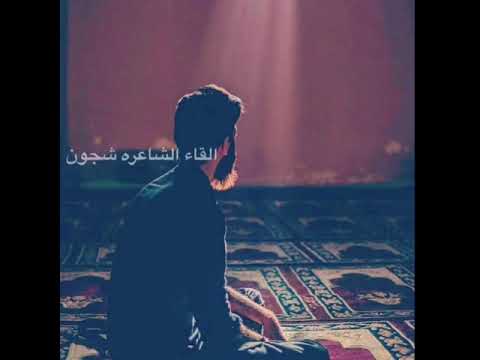 توبة المسلم .. القاء الشاعره شجون