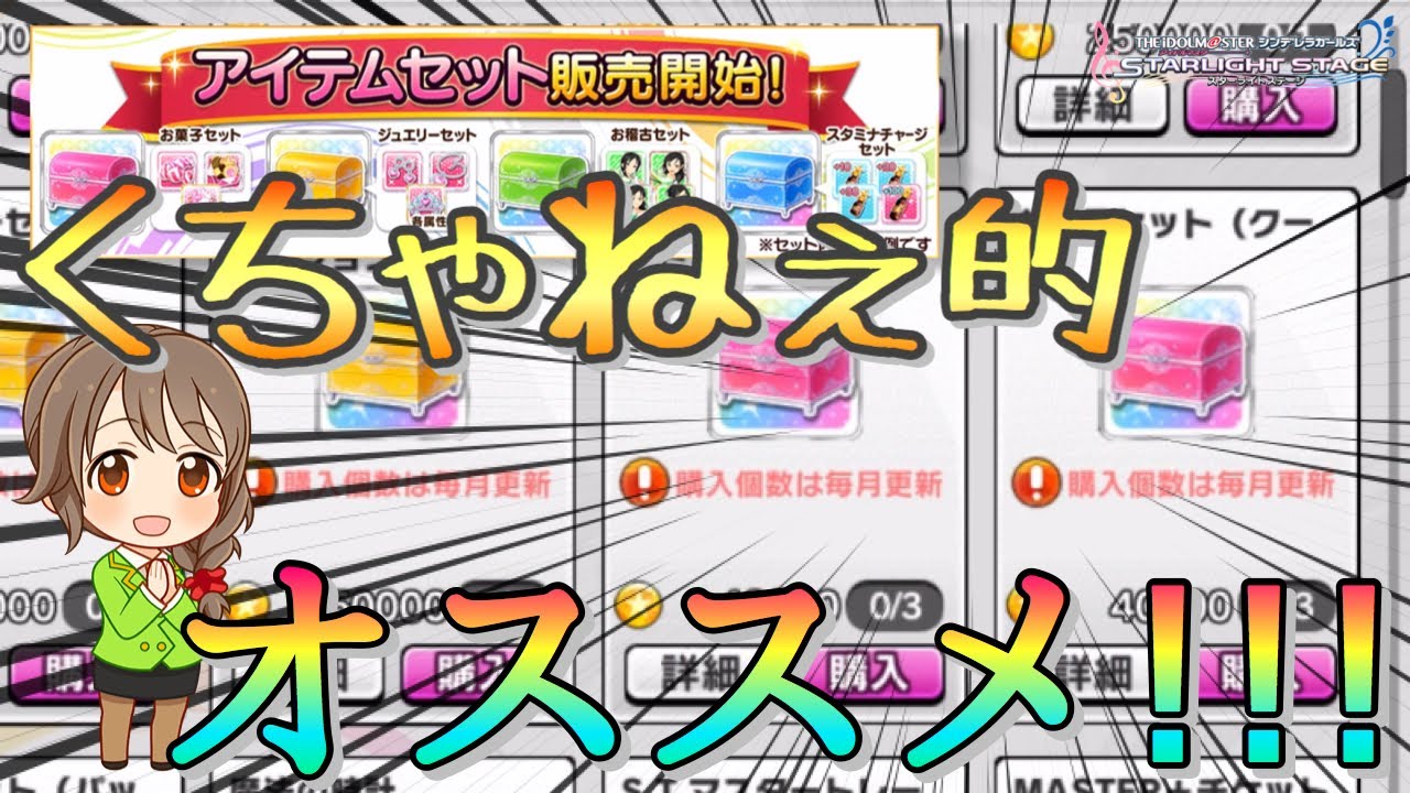 私的オススメ デレステ マニーショップにアイテムセット販売開始 結構いい感じかも Youtube