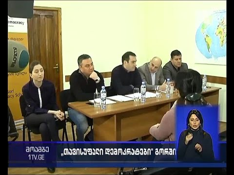 გორის დემოკრატიის სკოლა მსმენელებისთვის პოლიტიკურ პარტიებთან შეხვედრების ციკლს იწყებს