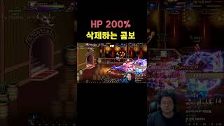 던파 HP 200% 삭제 콤보