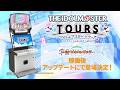 【＃ツアマス】『アイドルマスター TOURS』『学園アイドルマスター』登場決定！情報初出PV【重大発表】