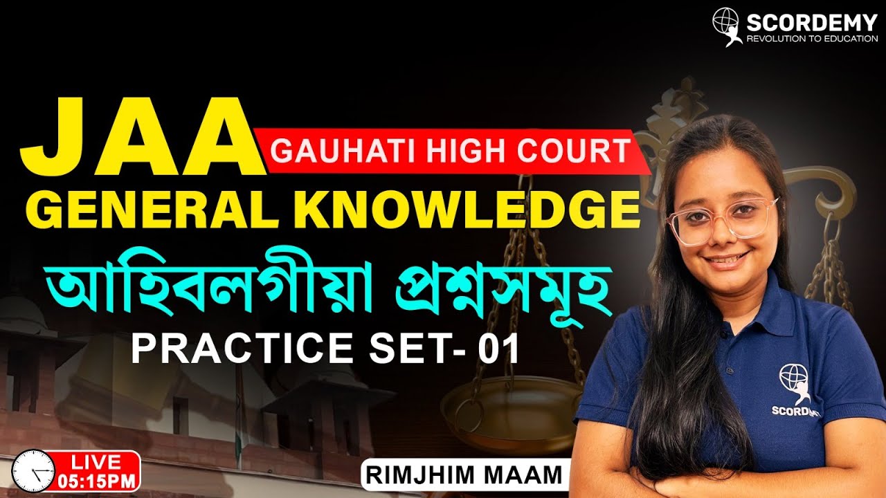 JAA Gauhati High Court | General Knowledge Practice Set 01 | আহিবলগীয়া প্ৰশ্নসমূহ | Rimjhim Maam