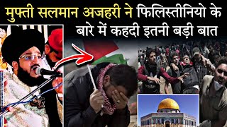 Mufti Salman Azhari Ne Palestine ke bare me kya kaha | सलमान अजहरी ने फिलिस्तीन के बारे में क्या कहा