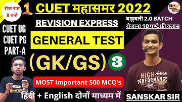 CUET UG PG 2022 GK GS Live UG General Test PG Part A Live Revision ।। CUET 2022 Crash Course Day 3
