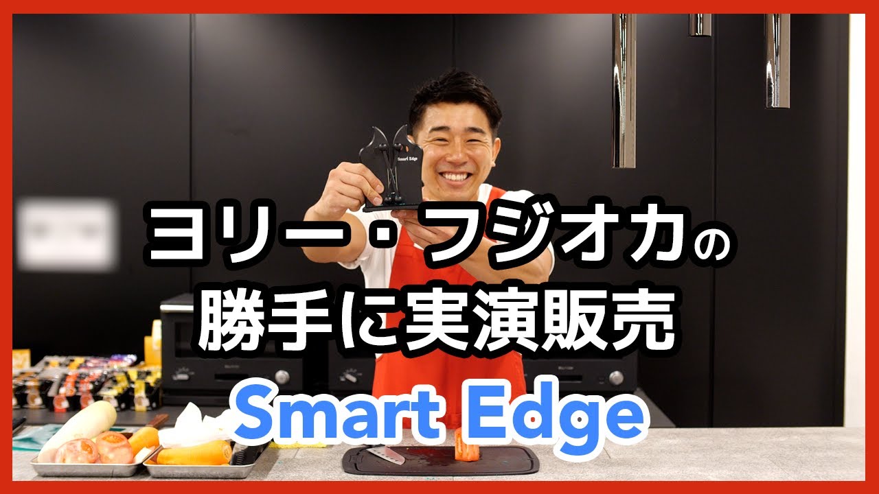 韓国の包丁研ぎ「Smart Edge」を勝手に実演販売＆ワンポイントアドバイス