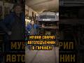 ПЕНСИОНЕР СДЕЛАЛ АВТОПОДЪЕМНИК
