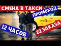 Сколько можно заработать в Яндекс такси с промокодом