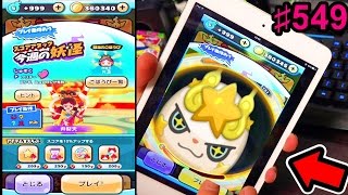 #549すりすり手元動画『妖怪ウォッチぷにぷに』さとちんiPadmini4