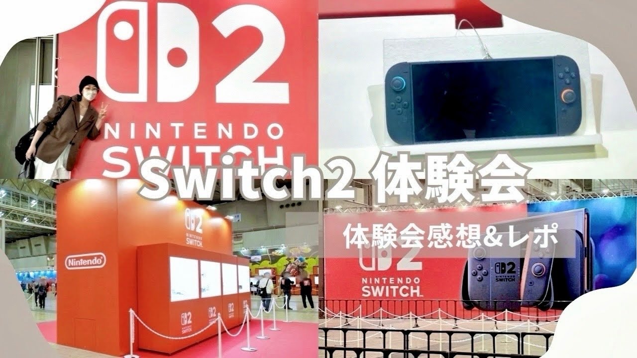 実写】ワクワクが止まらない！|Switch2体験会感想レポまとめ！ - YouTube