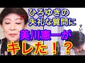 美川憲一がキレた!!︎ひろゆきの失礼な質問とは?【ひろゆき×美川憲一】夜な夜な生配信!切抜ゼメナール