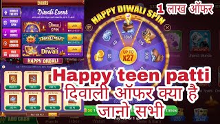 Happy Teen Patti Diwali Offer | Happy Teen Patti Diwali Event | Happy Teen Patti 1 lakh Offer ? | screenshot 1