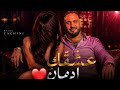 3ACH9EK IDMAN BILEL TACHINI عشقك إدمان mp3