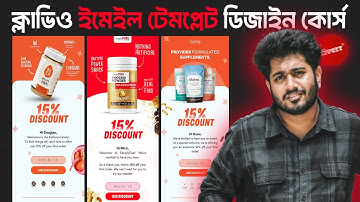 [#03] Master Klaviyo Email Marketing - Email Templates Design Bangla Tutorial By Akon M Hasib