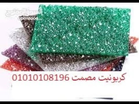 فيديو: البولي كربونات لحياة الضواحي