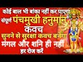 Panchmukhi hanuman kavach    hanuman stotra  with lyrics dolly sharma rajasthani