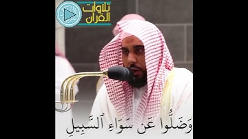 تلاوة مذهلة للشيخ عبدالله الجهني 👌🏻💙 #تلاوات_القرآن