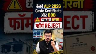 RAILWAY NEW VACANCY 2026 | OBC SC ST EWS CERTIFICATE UPDATE | RAILWAY CASTE CERTIFICATE FORMAT