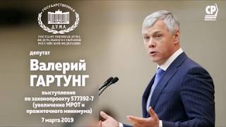 Валерий Гартунг: нет ничего революционного в повышении МРОТ