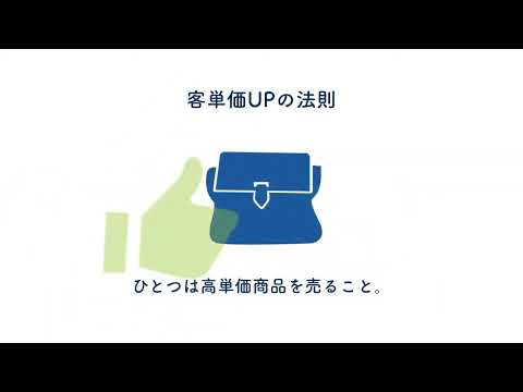 平均客単価とは？【店舗のKPIを解説】