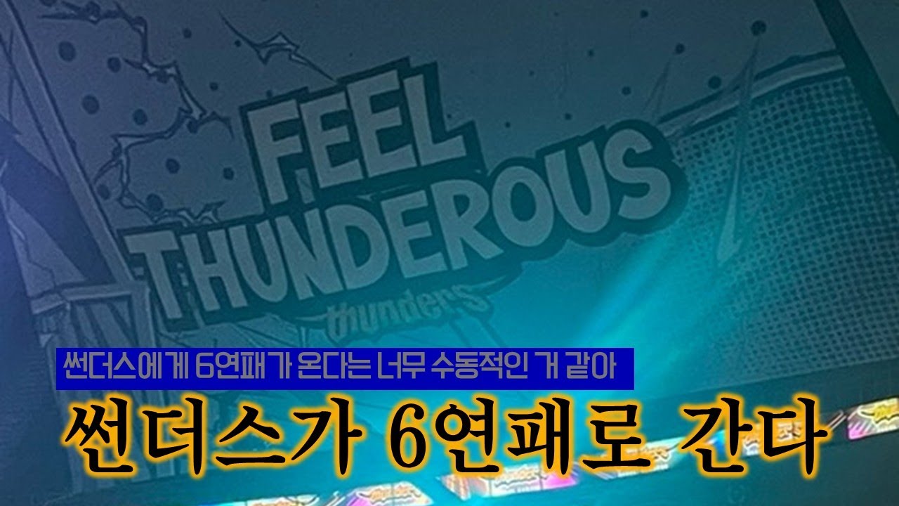 [20260102] 처음이자 마지막 잠실체 hot데뷔🔥ㅣ지는 걸 느끼라는 건가? FEEL THUNDEROUSㅣ 서울 삼성 썬더스 🆚 창원 LG 세이커스