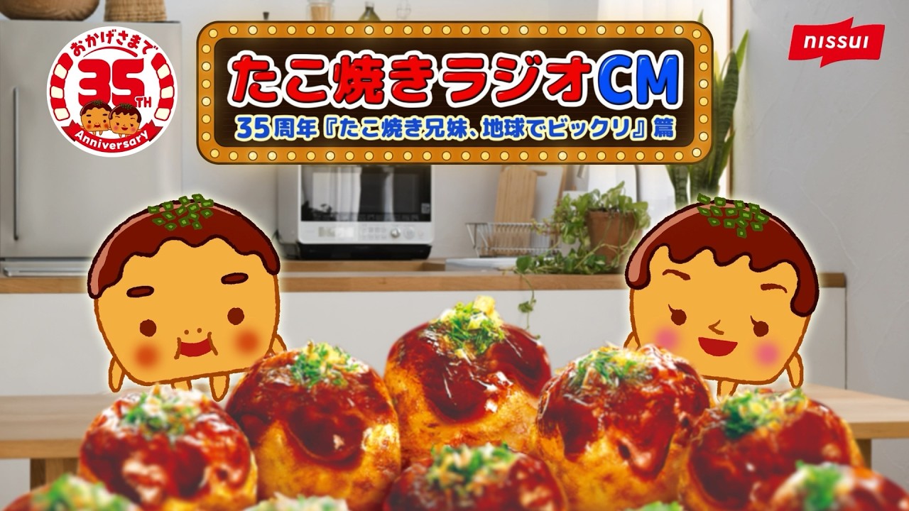 たこ焼きラジオCM | CM・動画 | 商品情報 | ニッスイ